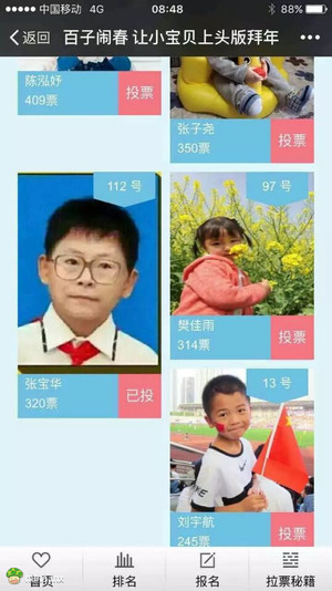 朋友让我给97号投票,但是我还是毫不犹豫的投了112号