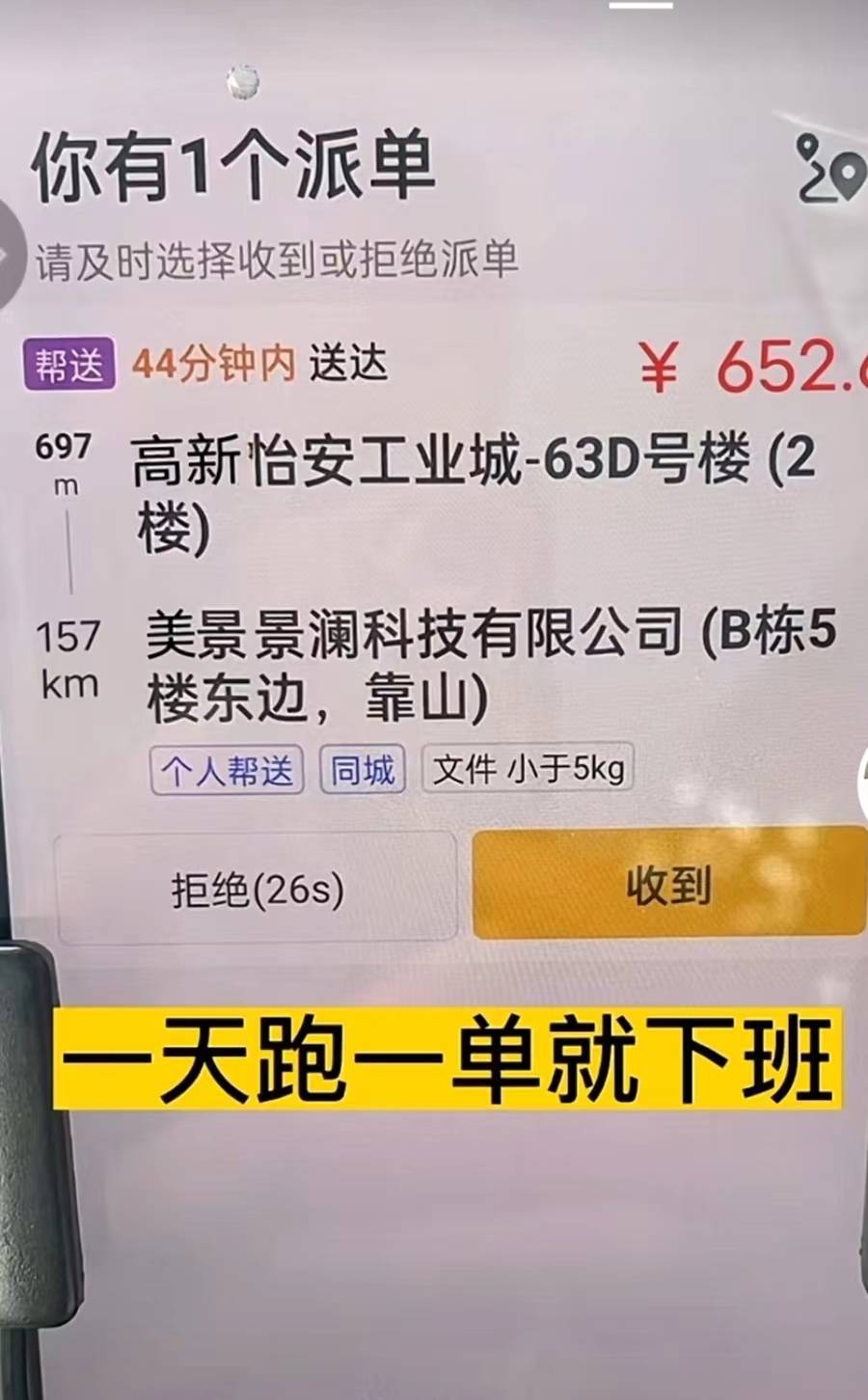 一天干一单就可以下班了