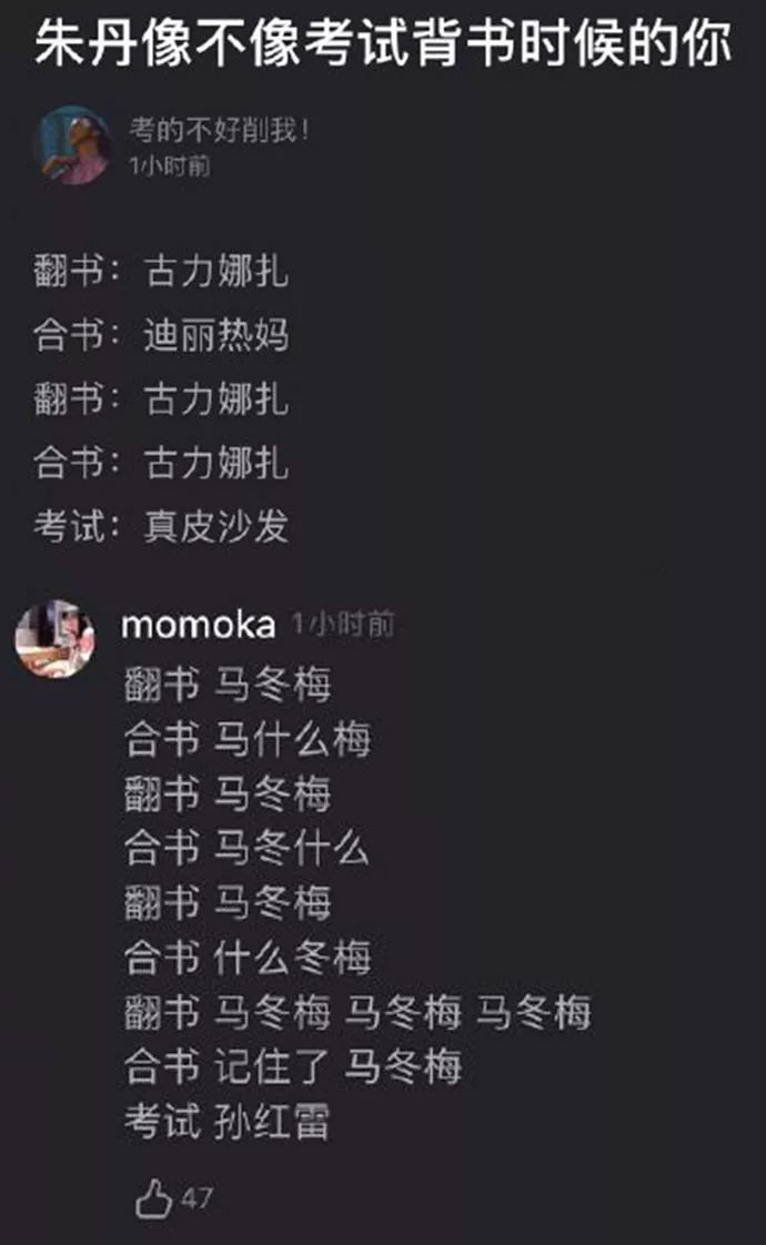 朱丹就像考试时的我