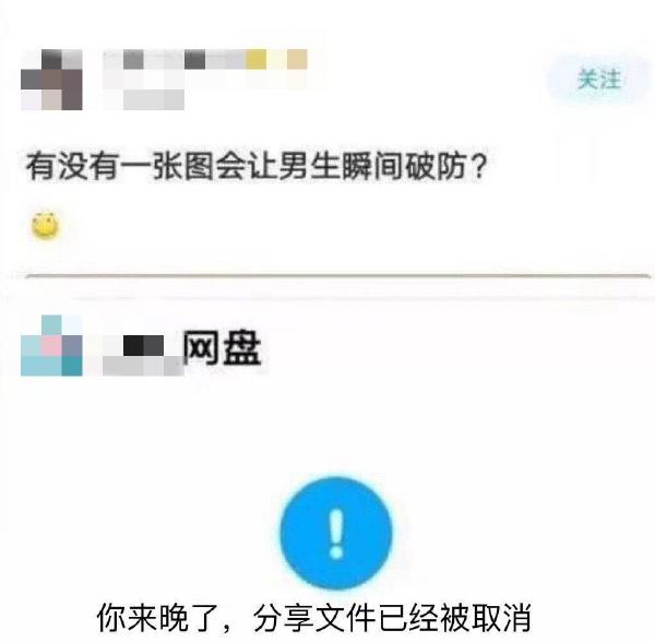 破防瞬间