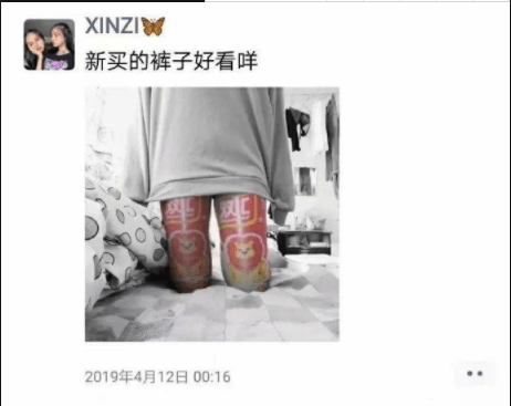 网友新买的裤子,好看吗