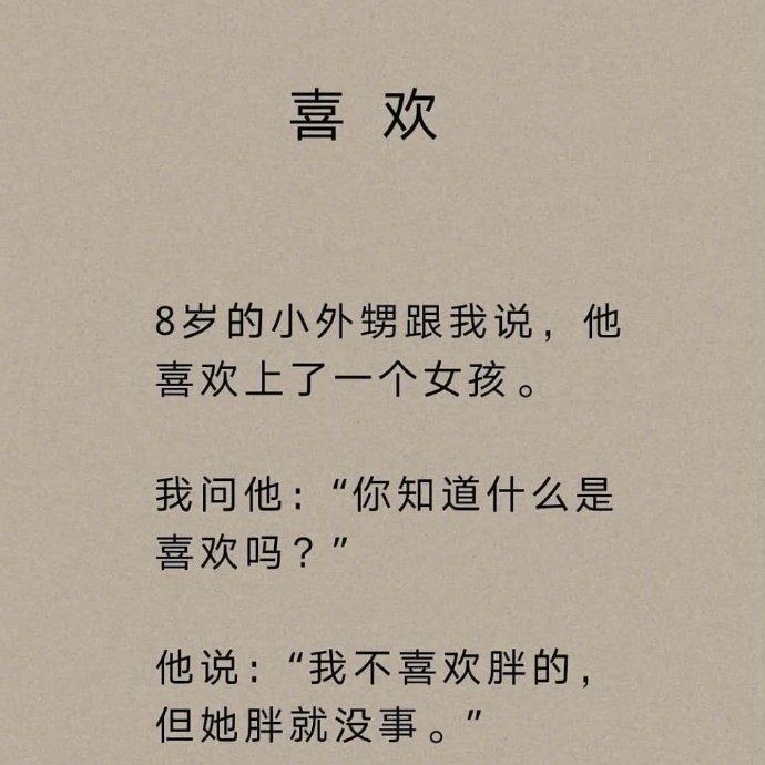 关于喜欢