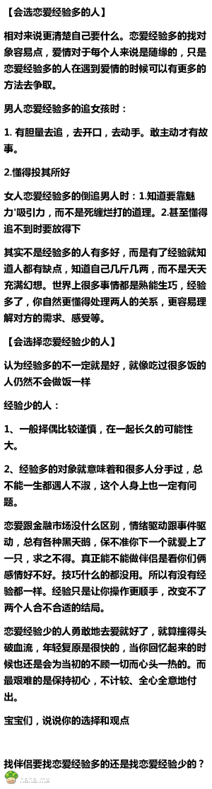 找伴侣要找恋爱经验多的还是恋爱经验少的?