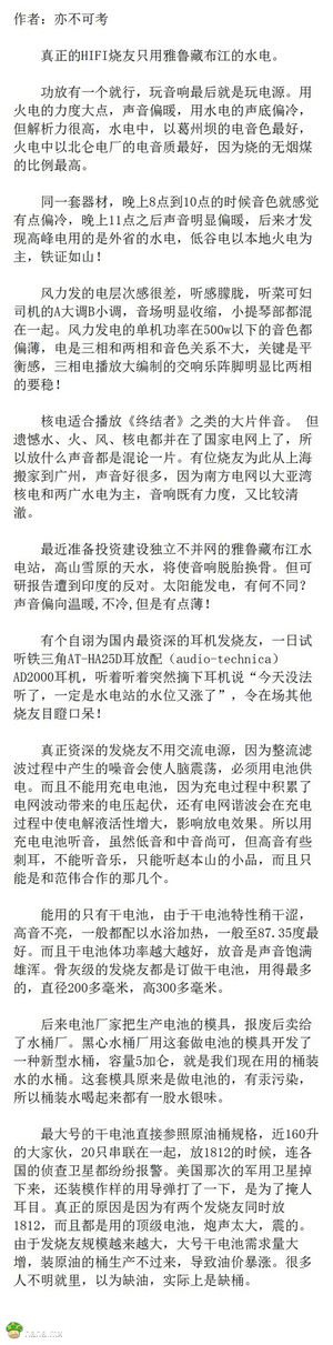 真正的HIFI烧友只用雅鲁藏布江的水电!