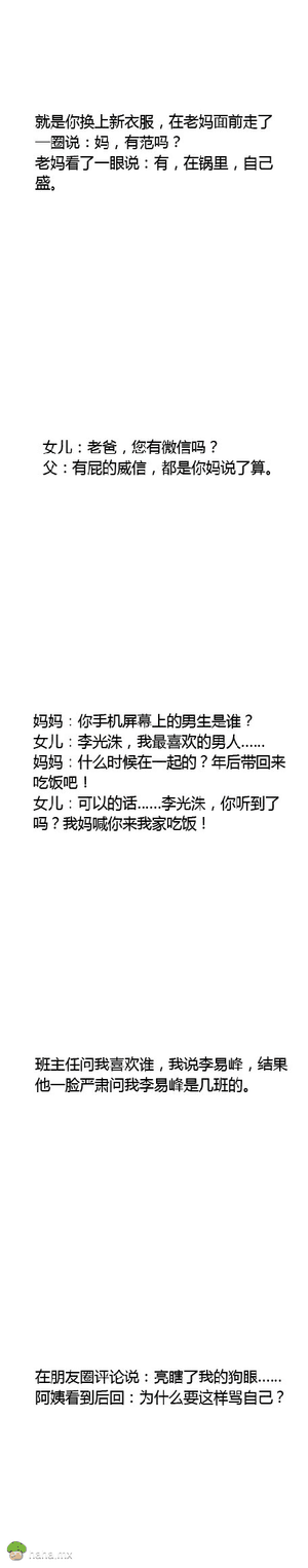 我:卧槽笑尿了,妈妈:你怎么这么不小心