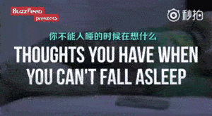 当你失眠的时候你在想什么,肯定有人中枪……
