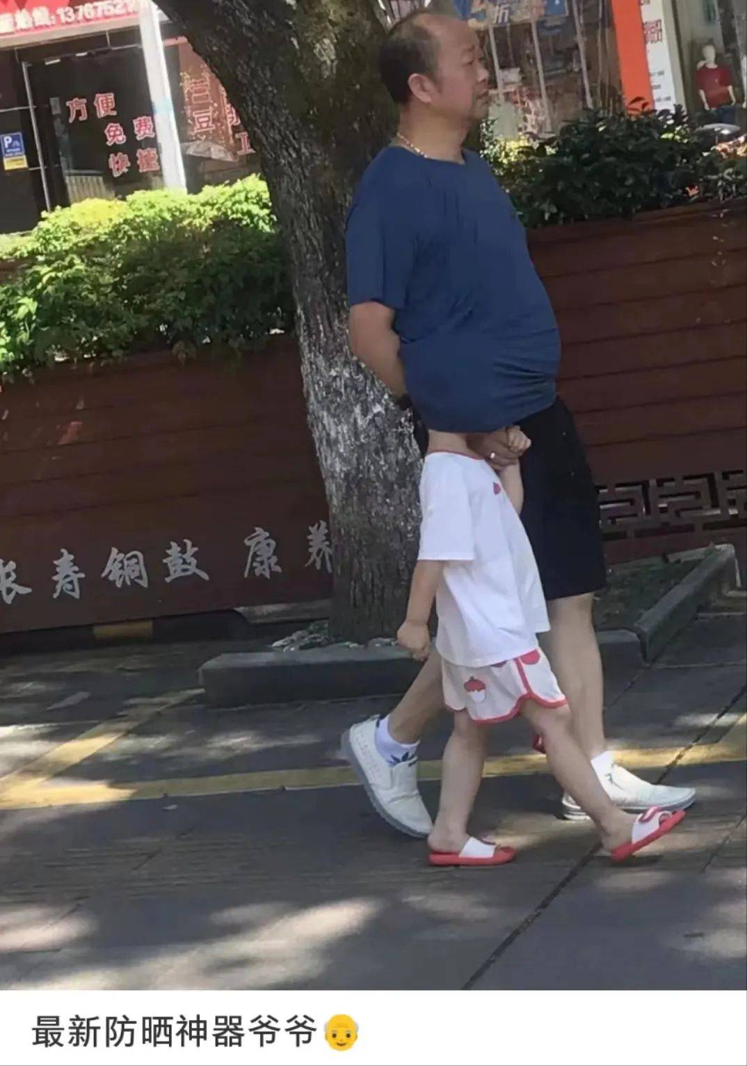 爷爷为遮风挡太阳