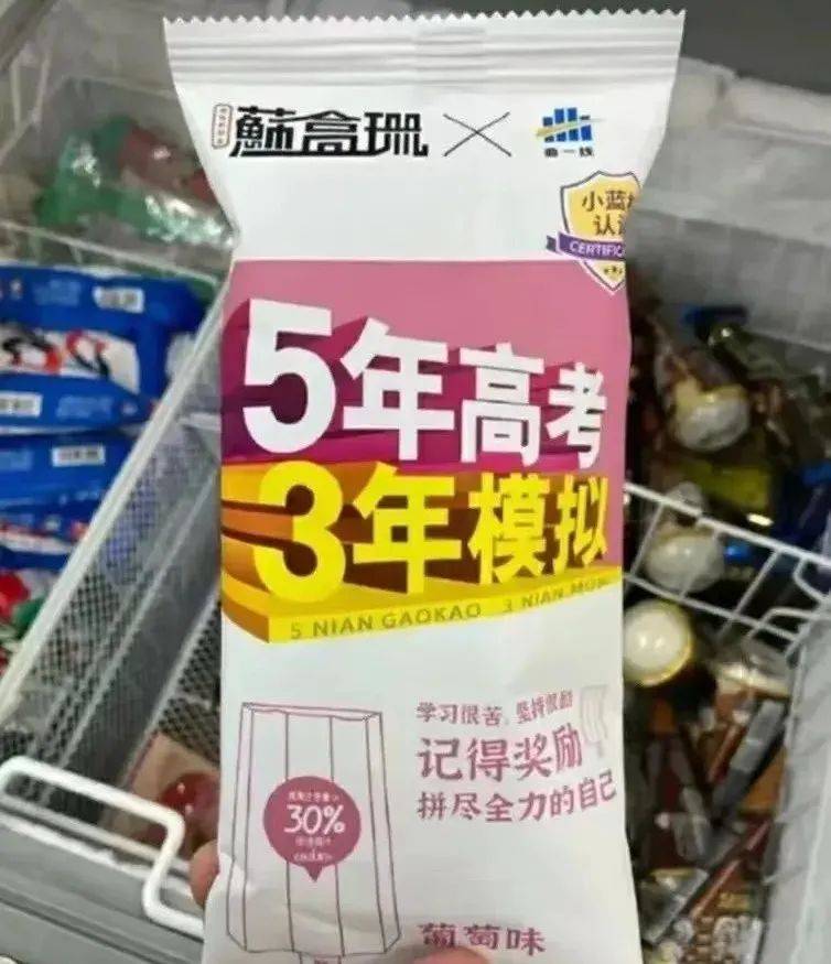 这冰棍直击灵魂啊