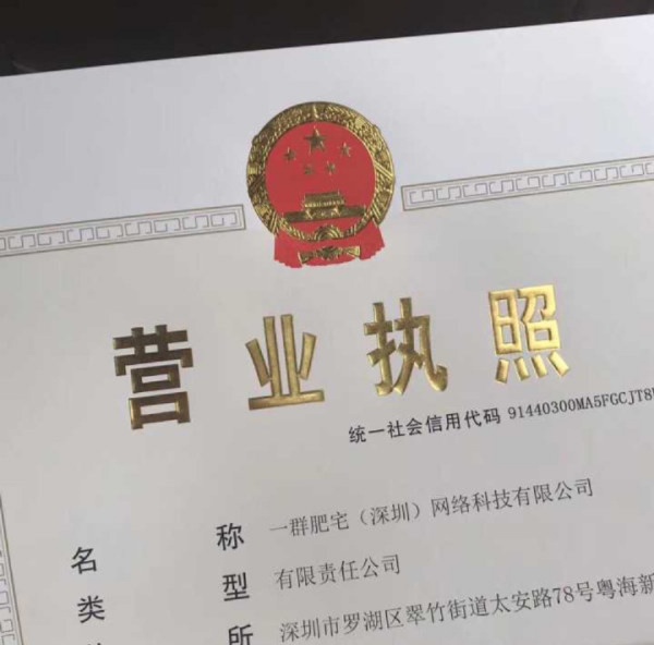 肥宅福音