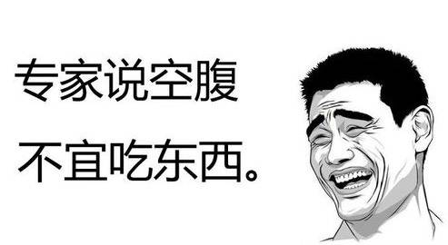 空腹不宜吃东西