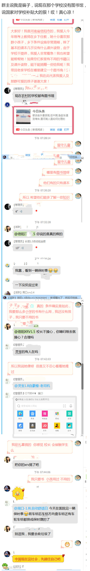 我就想募捐一些小学生用过的课外读物,不捐就算了别说太多风凉话