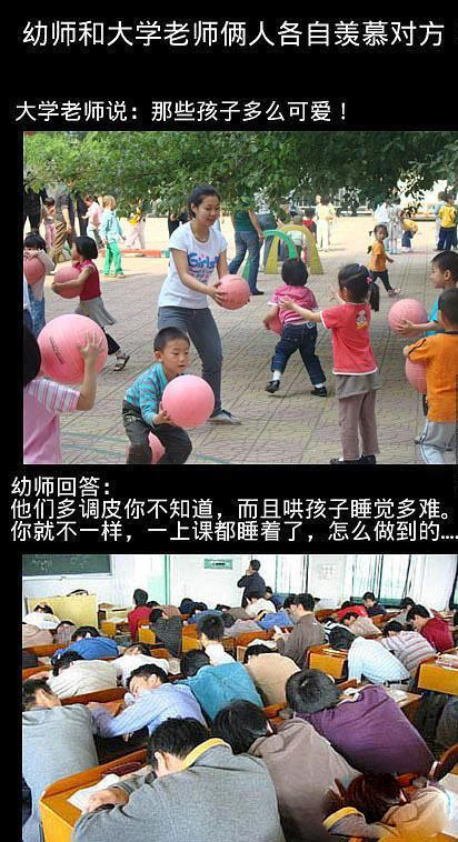 幼师和大学老师