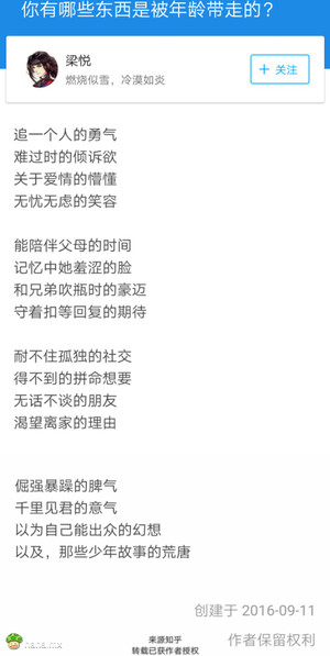 你有哪些东西是被年龄带走的....