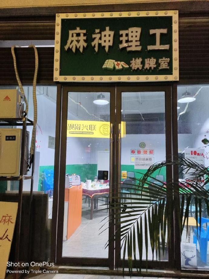 妈，我终于进了麻神理工