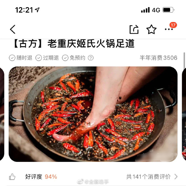 只想到“火锅底料”与“麻辣凤爪”