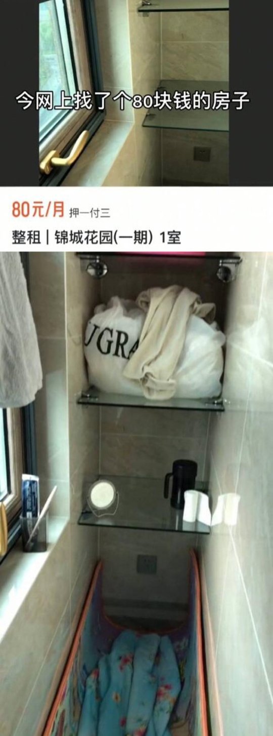 这是租了个棺材