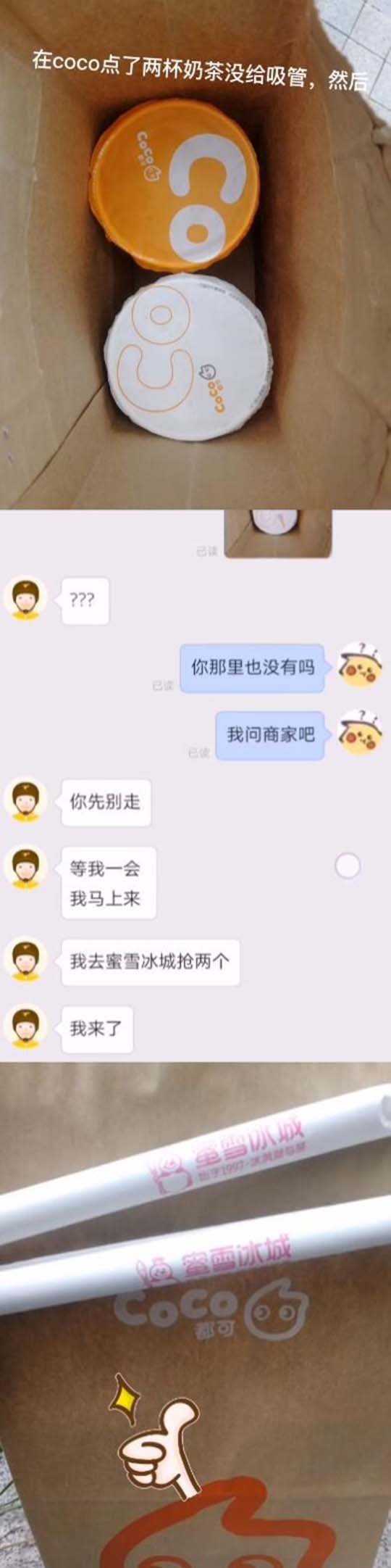 蜜雪冰城:你礼貌吗?