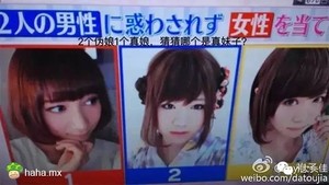 三人里有两个伪娘、一个真妹子,请问哪个是真妹子?