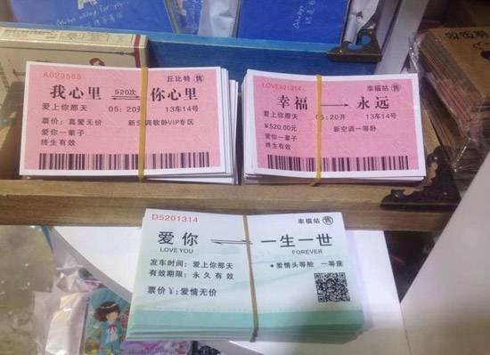 好有爱的火车票