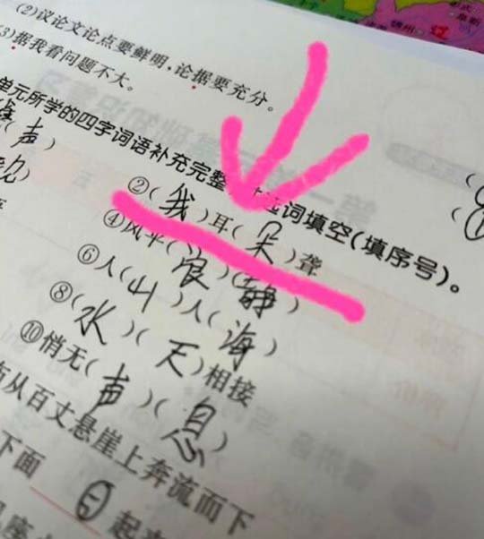 …………掩耳盗聋