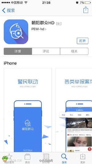 厉害了!警方推朝阳群众APP 在线举报更方便