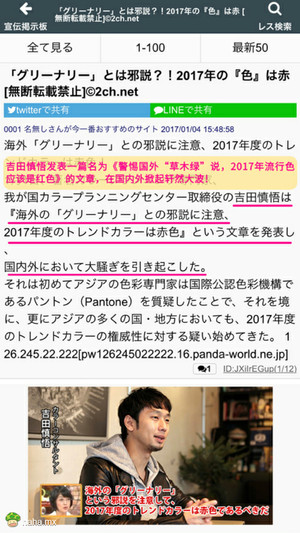 日本学者:今年流行色不选红色将有世纪大灾难