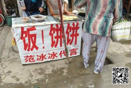 范冰冰代言