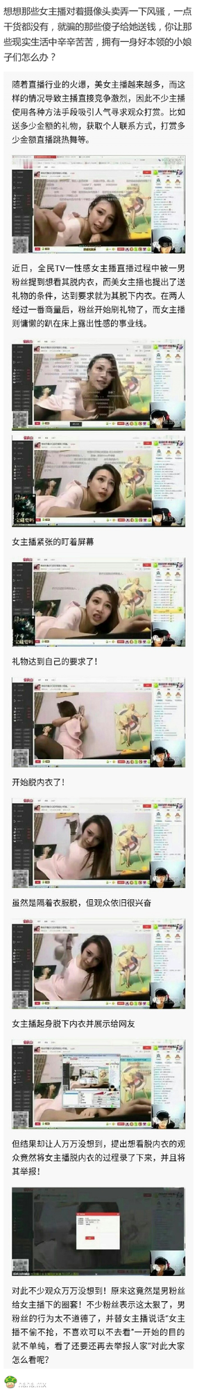 我就想问问，如果被封，女主播还有钱拿么？