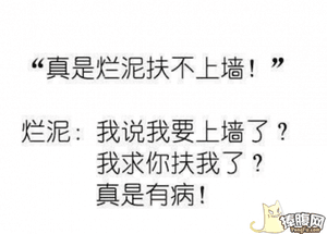 四大多管闲事扶烂泥雕朽木翻咸鱼烫死猪