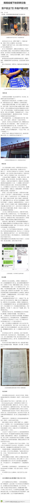 揭假结婚下的京牌交易：京户买主7万 外地户需10万