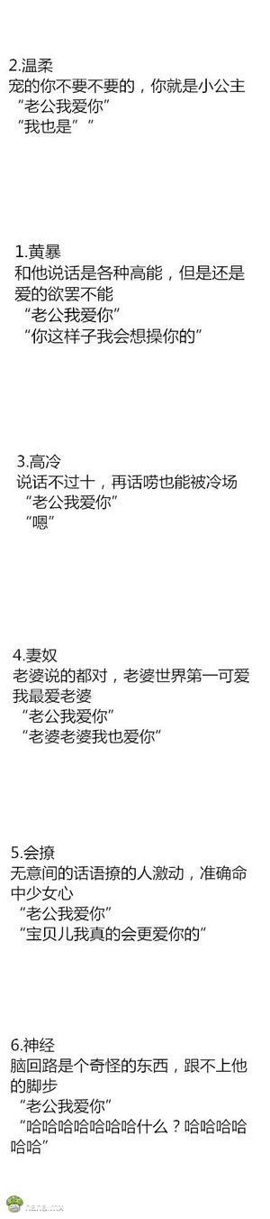 你喜欢哪一种男票?or你是哪一种男票?