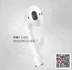 iphone7的耳机做成这样还会丢吗？