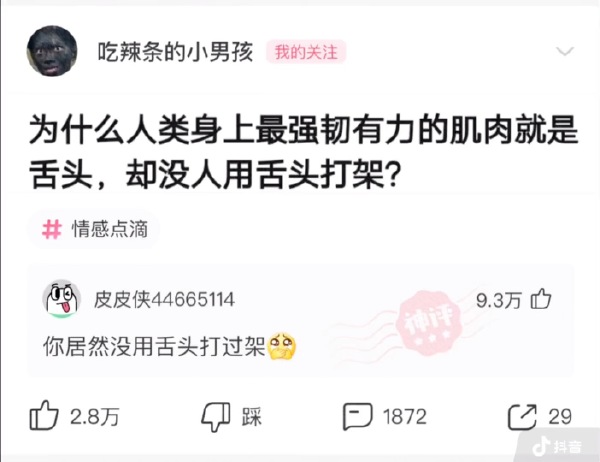 居然没用舌头打过架