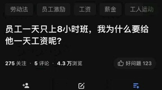 一个月只有一天发工资，为什么我其他时候也要去呢？