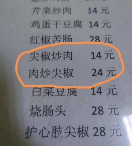 这俩菜有什么区别?