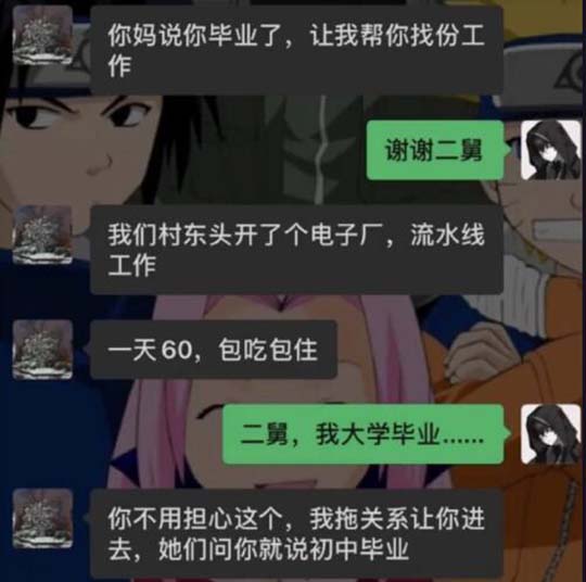 二舅：不要怕。有我在，不要说大学了。就是博士也进得去