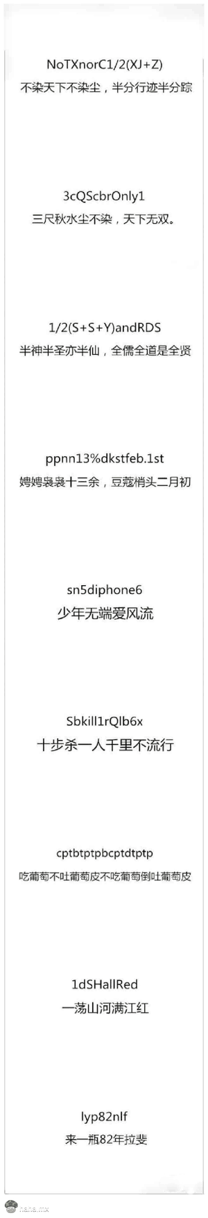 来感受一下别人的密码,名字生日缩写什么的都弱爆了