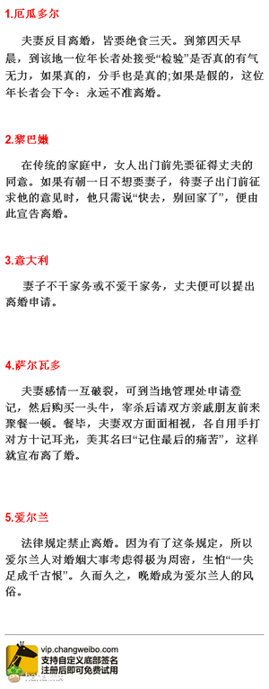 奇葩的离婚奇俗，离婚要绝食三天！