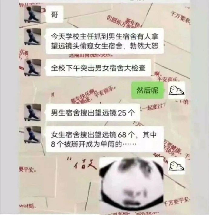 女生：我们只是看对面有没有偷看的！