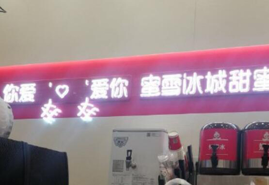 冰城之下，有你没我