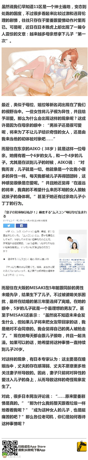 越来越多母亲想拿下儿子“第一次”