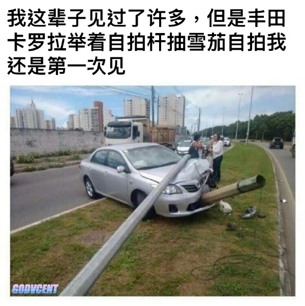 早就说过开车的时候不要抽烟啦