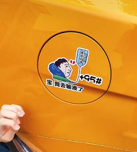 无疫烦：我劝你不要惹事