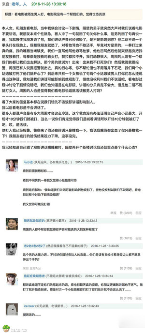 观影过程中进行实时影评的人,被打活该