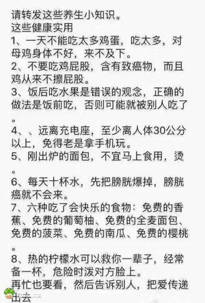 一些非常实用的养生小知识,把爱传递给更多人~!