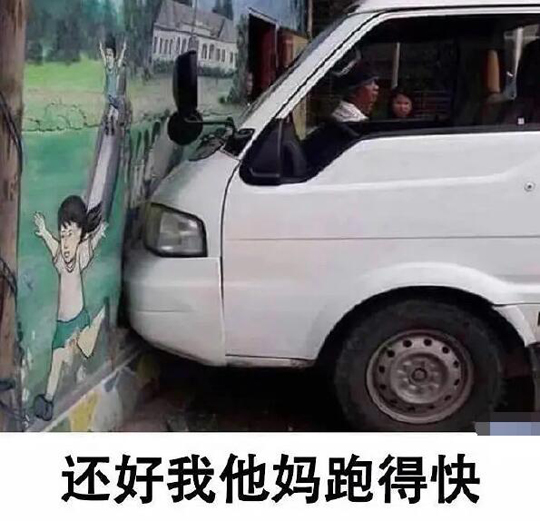 不，你已经上墙了