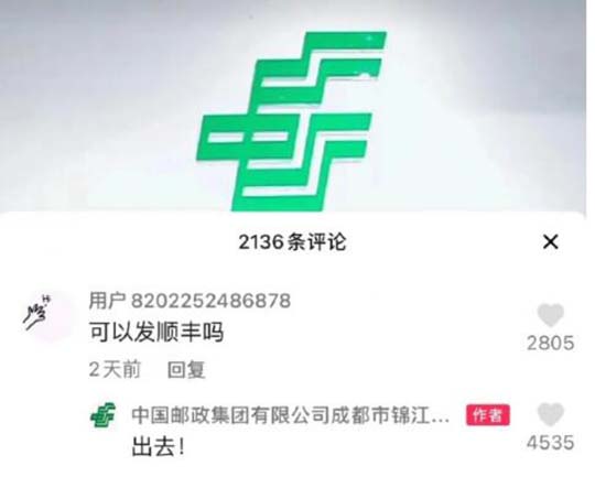 出去!出门左拐就是顺丰了,看到了吗?