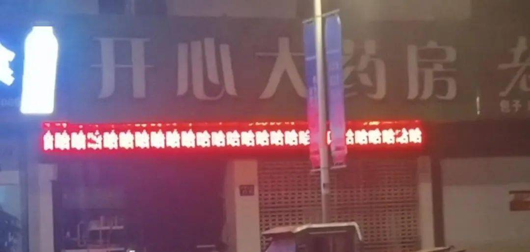 好开心的大药房