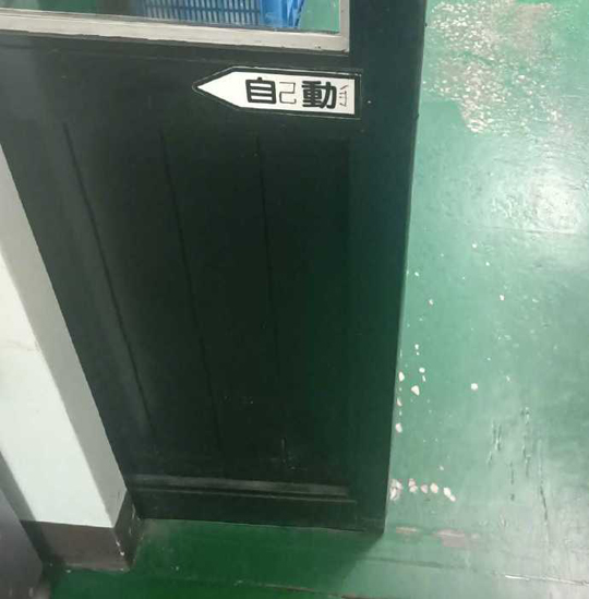 门：我累了，你自己动