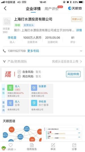 总感觉这个公司不怎么靠谱~~